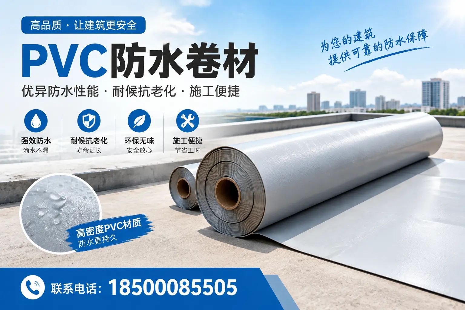 如何选择高质量的PVC防水卷材?聊城消费者必看指南